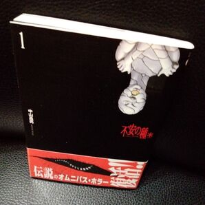 不安の種* 1 (チャンピオンREDコミックス) 中山昌亮/著