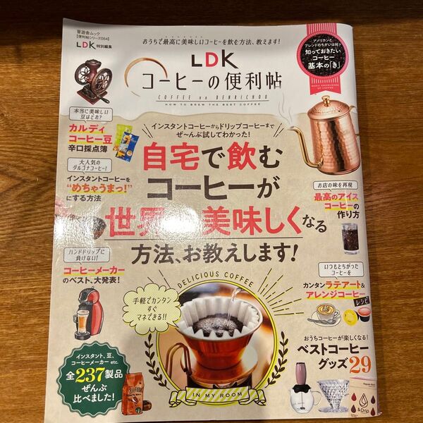 LDKコーヒーの便利帖 〔2020〕