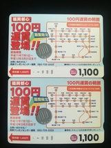 西鉄バス回数乗車券 1100円×2枚 額面合計2200円分 未使用 即日発送可能_画像1