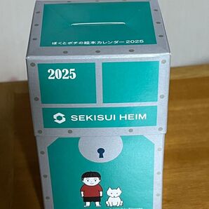 セキスイハイム カレンダー 2025 きたやまようこ