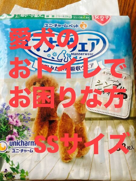 手作り SSサイズ 84枚入り 女の子用 お留守番・シニア犬介護用オムツ