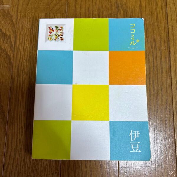 伊豆/旅行