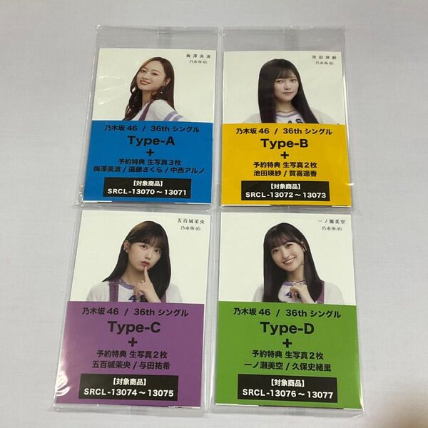 乃木坂46 歩道橋 セブンネット 特典生写真 合計9枚