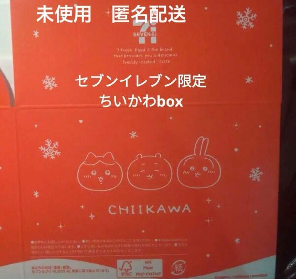 ちいかわbox セブンイレブン限定 Mサイズ 揚げ物
