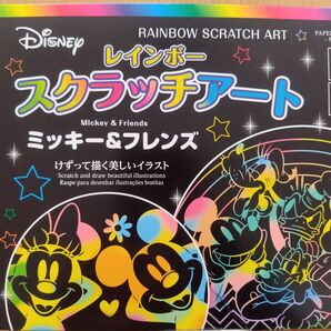 Disney レインボー スクラッチアート Mickey&Friends 2024.12.03.A