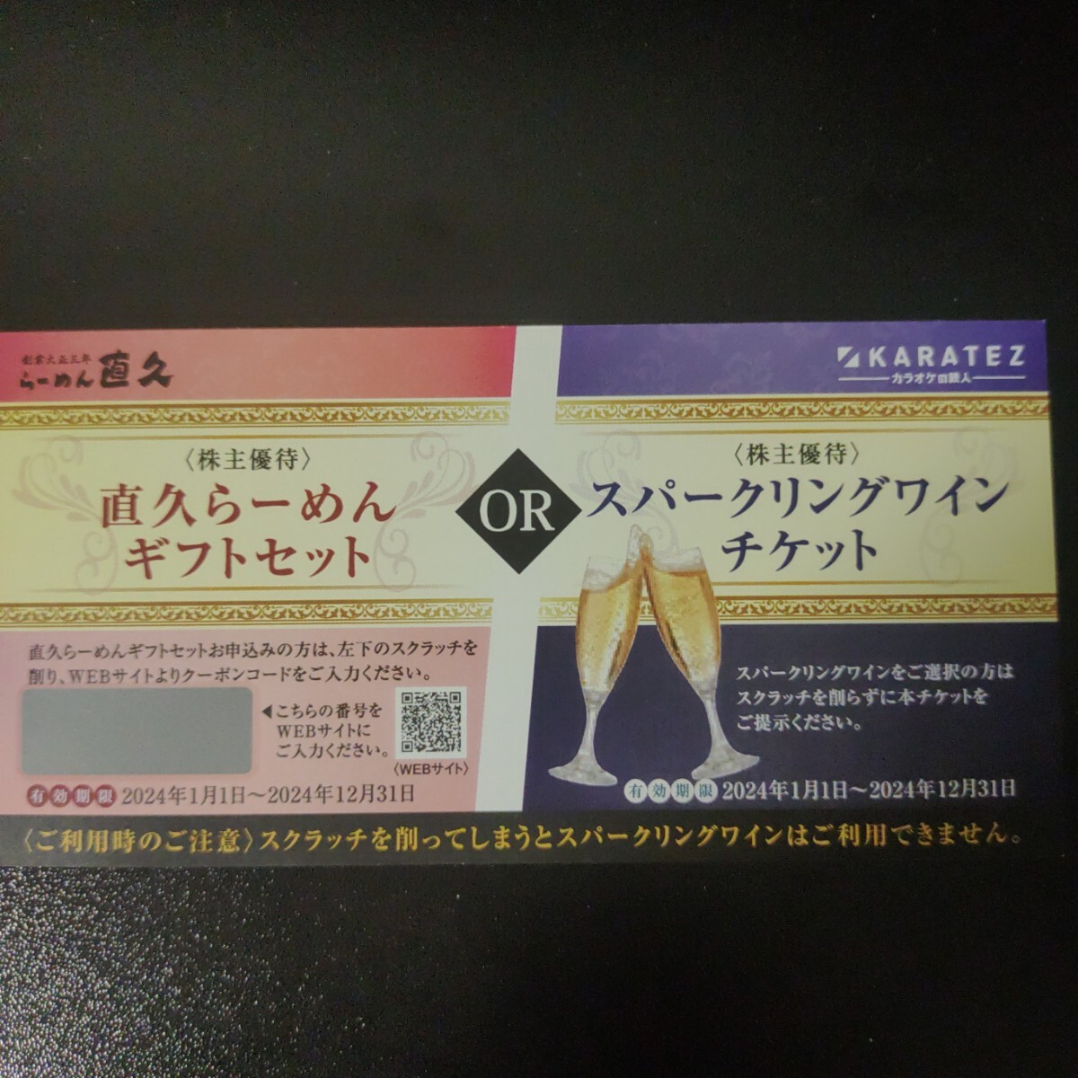 Yahoo!オークション -「スパークリングワイン」(チケット、金券