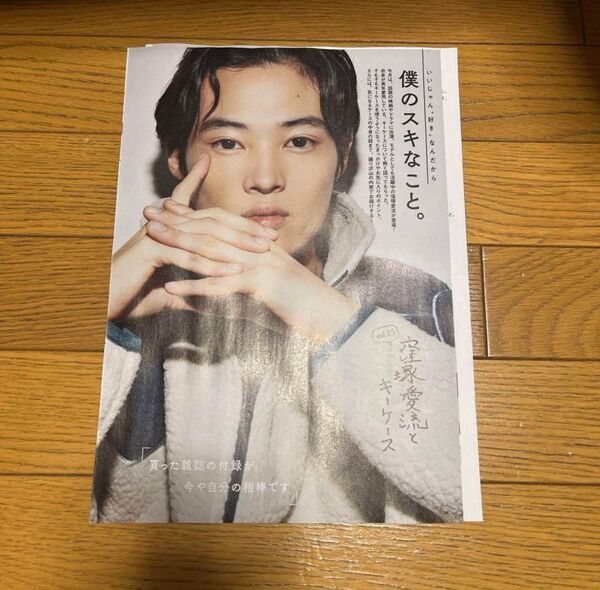 fineboys 2024年2月号 窪塚愛流 切り抜き