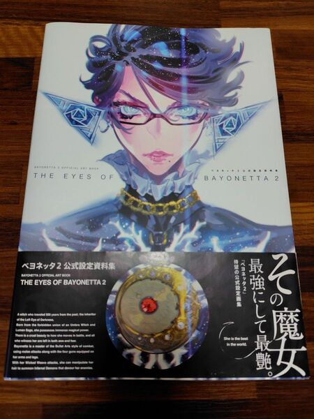 BAYONETTA ベヨネッタ2 公式設定資料集