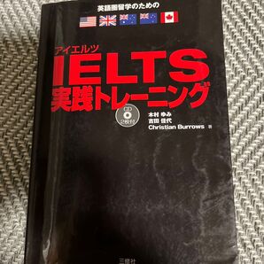 アイエルツ実践トレーニング