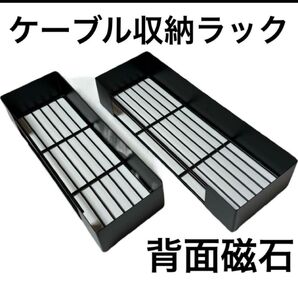 RCHYFEED ケーブルオーガナイザー 大小2個 マグネット棚 穴あけ不要