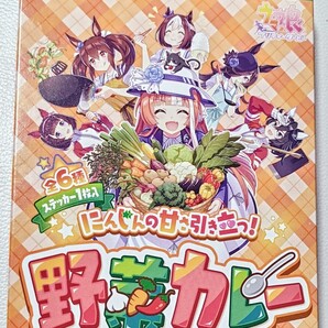 【ウマ娘 プリティーダービー】公式野菜カレー 収穫ッ!満腹ッ!大豊食祭 レトルトカレー