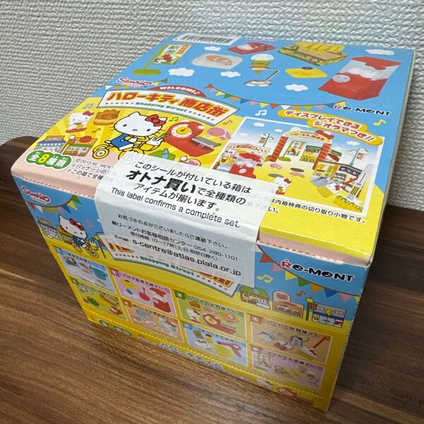 【未開封・送料無料】リーメント Sanrio ハローキティ商店街 全8種類