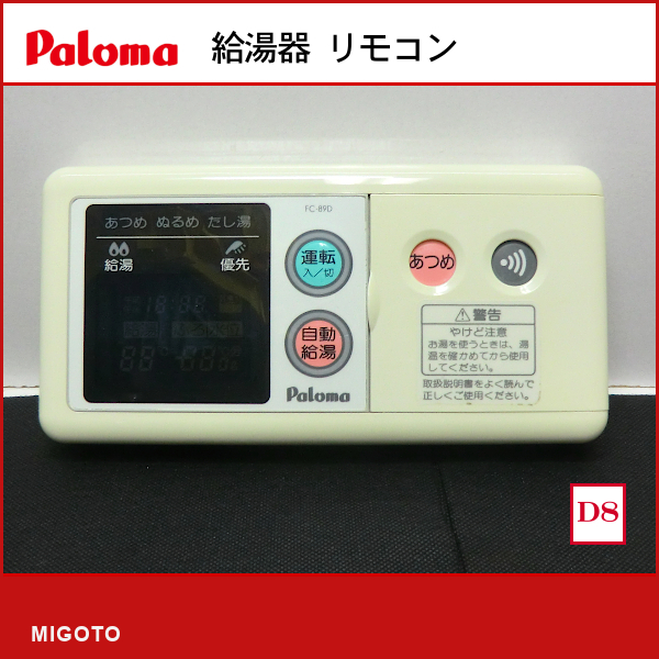 2025年最新】Yahoo!オークション -中古パロマ給湯器の中古品 2025年最新】Yahoo!オークション -中古パロマ給湯器の中古品