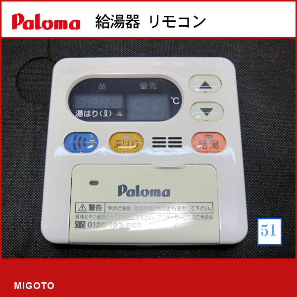 2025年最新】Yahoo!オークション -中古パロマ給湯器の中古品 2025年最新】Yahoo!オークション -中古パロマ給湯器の中古品