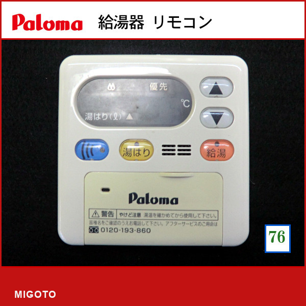 2025年最新】Yahoo!オークション -中古パロマ給湯器の中古品 2025年最新】Yahoo!オークション -中古パロマ給湯器の中古品