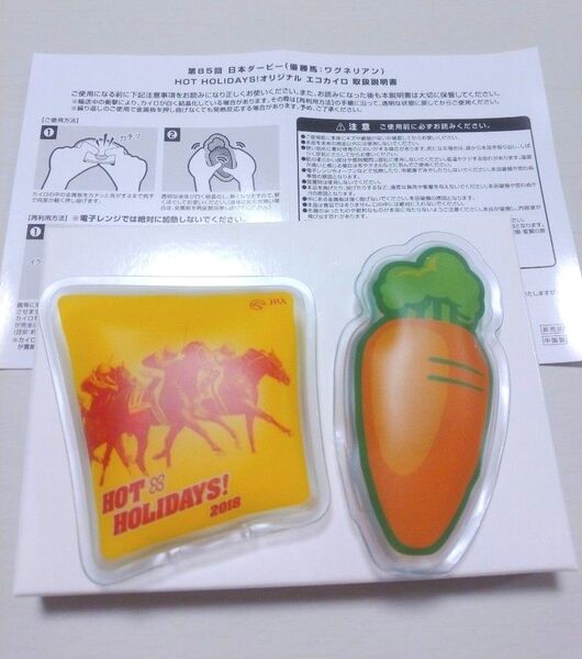JRA エコカイロ ワグネリアン