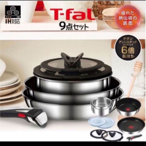 T-faL ティファール インジニオ ネオ IH ステンレス アンリミテッド セット9