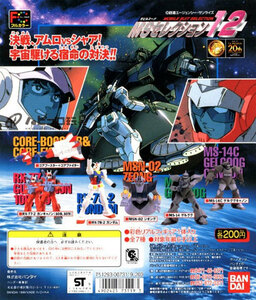 ★HGシリーズ 機動戦士ガンダム・MSセレクション 12…『MS-14 量産型ゲルググ』フィギュア (単品販売)