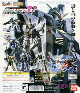 ★HGシリーズ 機動戦士ガンダム・MSセレクション 31…『GF13-017NJⅡ ゴッドガンダム』フィギュア (単品販売)/機動武闘伝Gガンダム