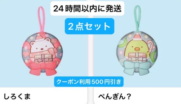 マクドナルド ハッピーセット すみっコぐらし 第1弾 しろくま ぺんぎん 2点セット