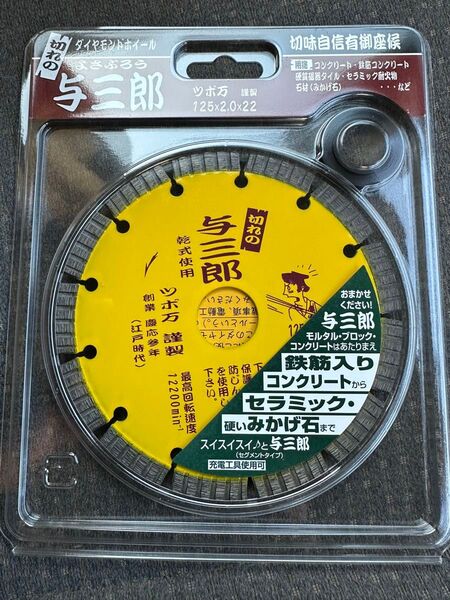 ダイヤモンドカッター与三郎 YB-125 切れの与三郎 6枚セット