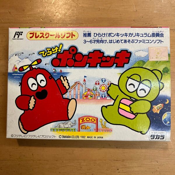 【FC】 ひらけ! ポンキッキ ファミコン タカラ