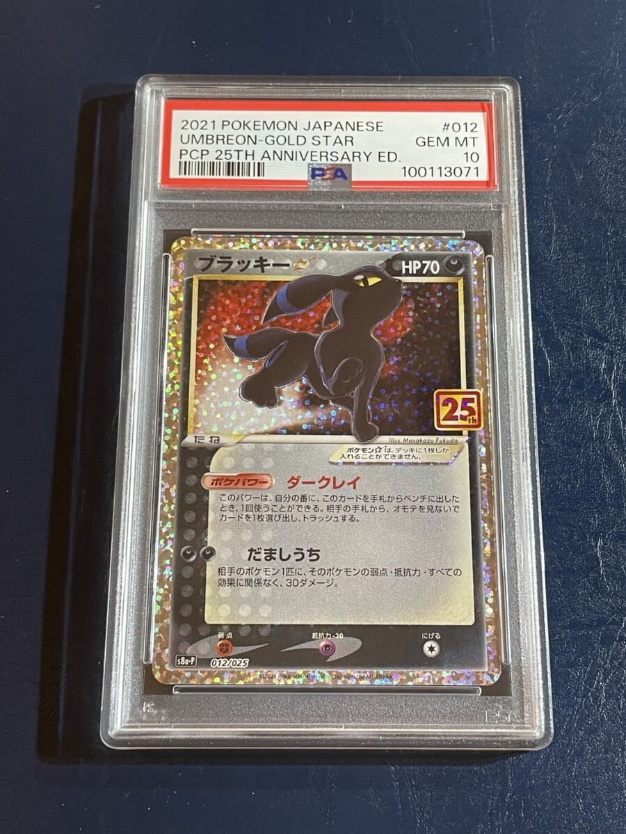 Yahoo!オークション -「psa10 ブラッキー 25th」の落札相場 Yahoo!オークション -「psa10 ブラッキー 25th」の落札相場