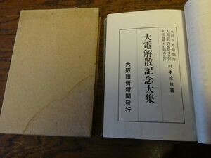  река книга@. персик [ большой электролиз . память большой сборник ] Osaka .. газета фирма Taisho 12 год первая версия . фотография 180. Osaka электро- лампа фирма 