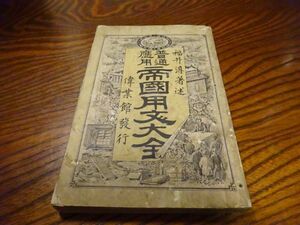  Fukui . стандартный отвечающий для . страна для документ большой все . индустрия павильон Meiji 25 год 9 версия 