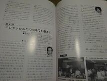 愛軽印三十周年記念誌　日本軽印刷工業会愛知県支部　昭和61年　254頁_画像6