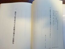 杉浦正男　若者たちへの伝言ー戦中戦後を貫く階級的労働組合の赤い糸　杉浦正男の本を出版する会　1996年　出版工クラブ、東京出版印刷労組_画像4