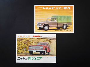 ニッサン ジュニア 1900cc 1.5t / ディーゼル 2200cc 2t トラック 1960年代 当時物カタログ 2点set！☆ 旧車カタログ Nissan Junior Trucks