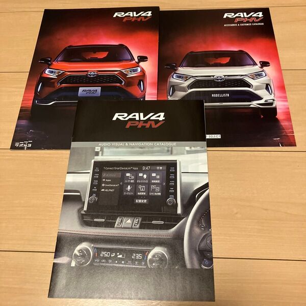 2020年6月版 トヨタ RAV4 PHV カタログ 一式 3点セット