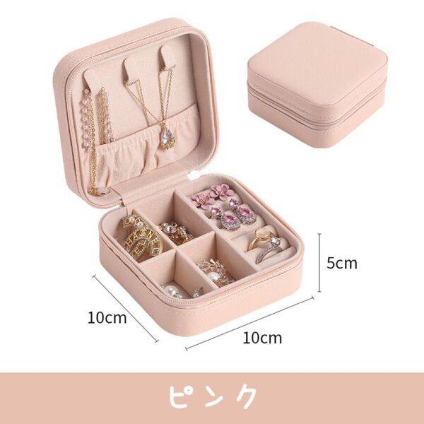 アクセサリーボックス ピアス 小物入れ ジュエリーボックス 指輪 新品ピンク