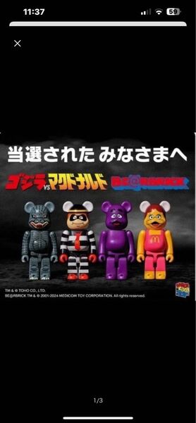 ゴジラ VS マクドナルド BE@RBRICK ベアブリック 4体 新品未開封 当選 ベアブリック RBRICK フィギュア完成品