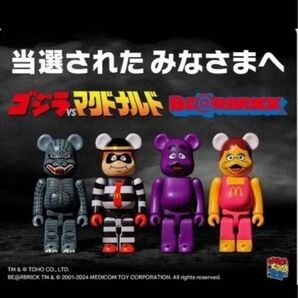 ゴジラ VS マクドナルド BE@RBRICK ベアブリック 4体 新品未開封 当選 ベアブリック RBRICK フィギュア完成品