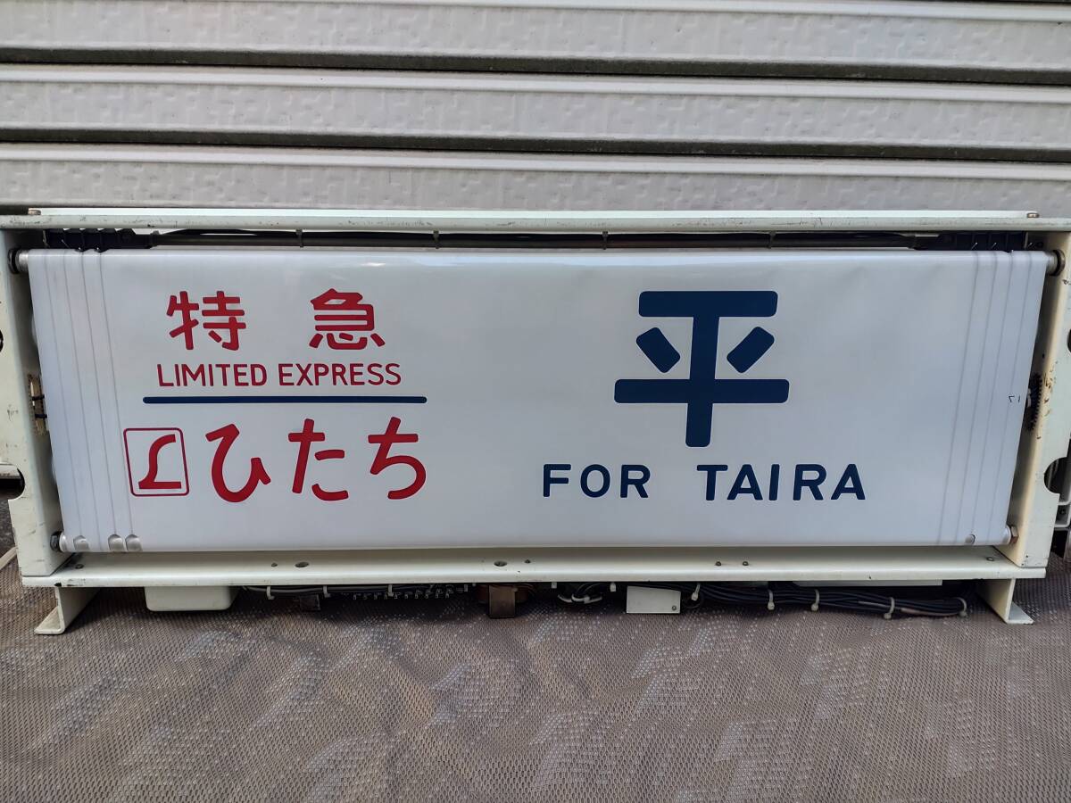 L特急ひたち ヘッドマーク : シュウシュウヘキ