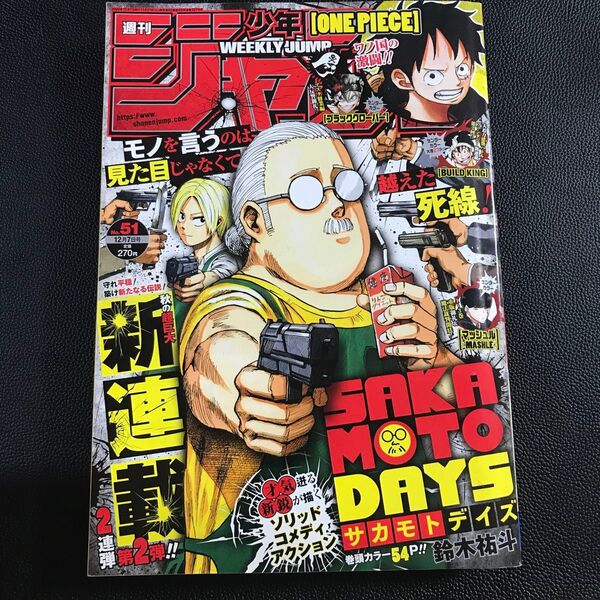 【週刊少年ジャンプ 2020年51号】サカモトデイズ 新連載 12月7日号