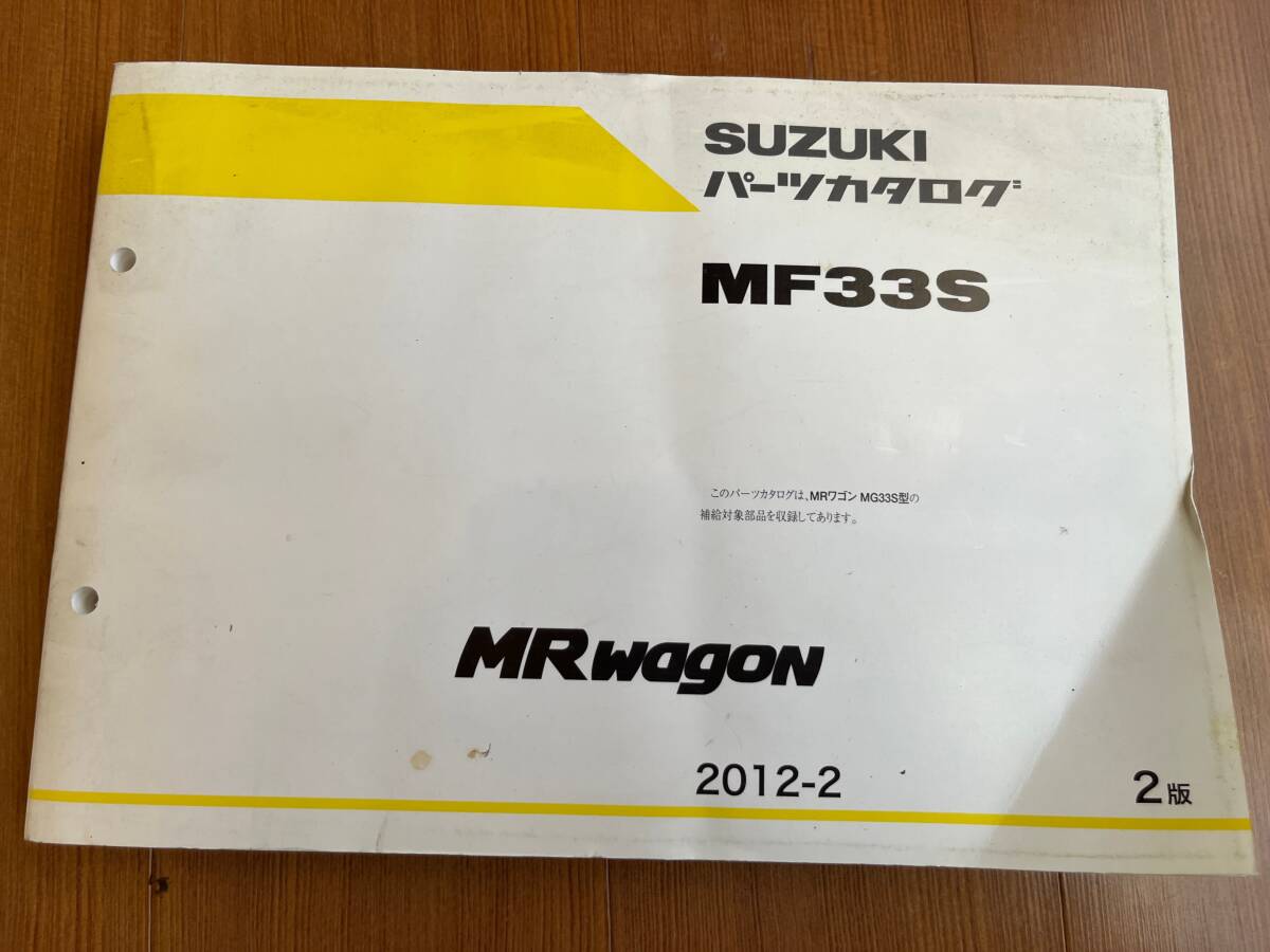 Yahoo!オークション -「mf33s mrワゴン」(カタログ、パーツ