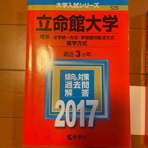 赤本 大学入試シリーズ