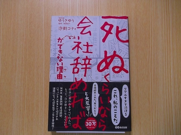 「死ぬくらいなら会社辞めれば」ができない理由（ワケ）