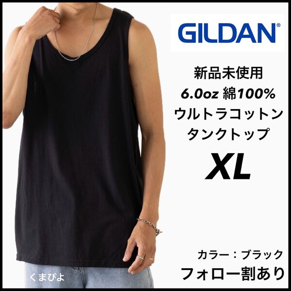 新品未使用 GILDAN ギルダン ウルトラコットン 無地タンクトップ 黒 ブラック XLサイズ