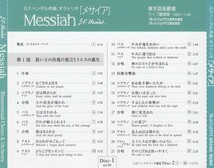 【入手難】ブルーメンシュトラウス管＆混声合唱団／ヘンデル：オラトリオ「メサイヤ」（ライヴ・２枚組）_画像2