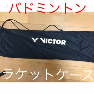 victor ビクター バドミントン ソフトケース バドミントンラケット袋