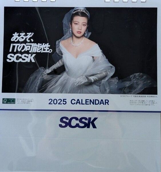 【非売品】2025今田美桜さん 卓上カレンダー SCSK社