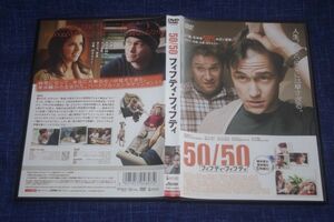 ●〆50／50　フィフティ・フィフティ　DVD（レンタル版）②