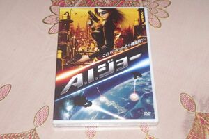 ●〆A.I.ジョー　DVD（未開封）②