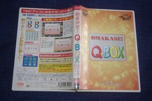 ●〆おまかせ！Q-BOX　すごいぞ天才くん　DVD②