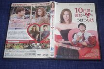 ●〆10日間で彼女の心をうばう方法　DVD（レンタル版）③_画像1