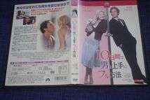 ●〆10日間で男を上手にフル方法　DVD（レンタル版）③_画像1